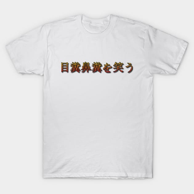 Mekuso hanakuso wo warau (The pot calls the kettle black.) T-Shirt by shigechan